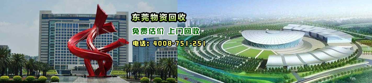 東莞家具回收，辦公家具回收，廚房設(shè)備回收